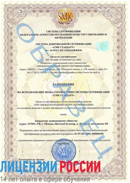 Образец разрешение Отрадное Сертификат ISO 27001